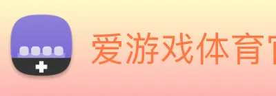 爱游戏体育官方网站 Logo